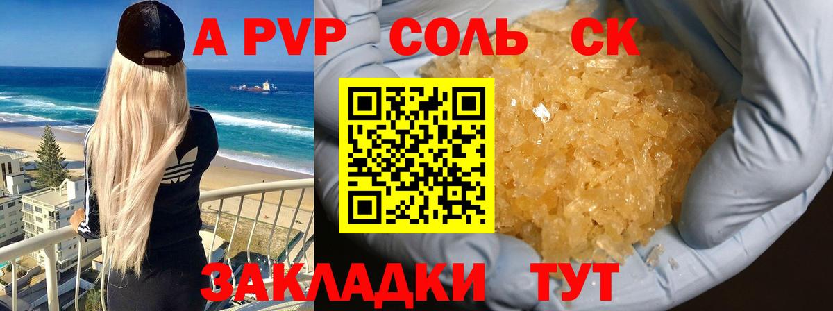 APVP Crystall  Alfa_PVP  Альфа ПВП Crystall  Альфа ПВП кристаллы  Гусев  Вход с VPN 
