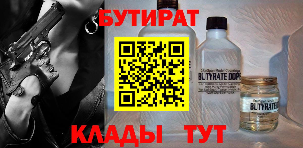 Гусев  БУТИРАТ буратино  Вход с VPN 